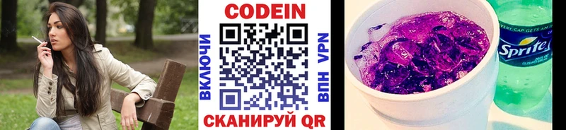 Кодеин Purple Drank  Симферополь 